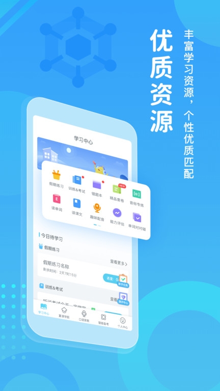翼课网英语口语训练app下载安装免费版