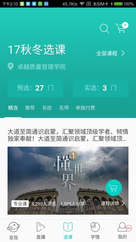 智慧树树下app下载官网版