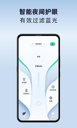 夜间护眼模式app下载安装最新版