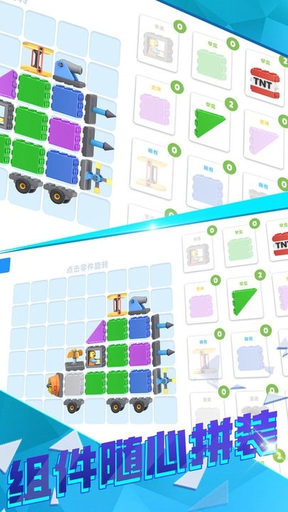 超级组装大师免广告版下载