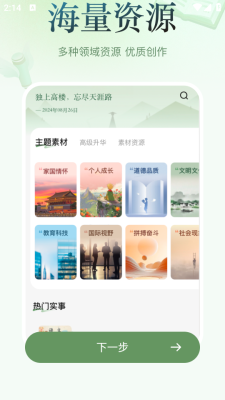 ai智能写作王安卓版