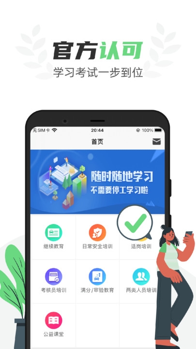 定邦e学堂app下载