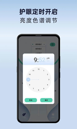 夜间护眼模式app下载安装最新版