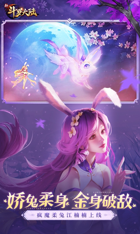 新斗罗大陆免费版