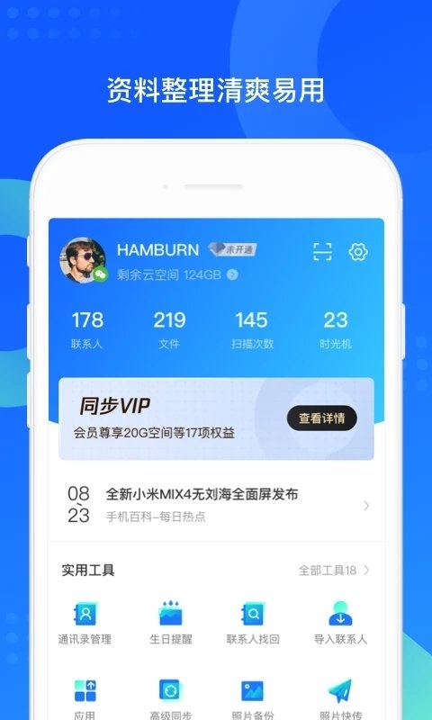 qq同步助手下载安装2025最新版