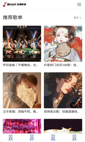 爱豆音乐下载安装app