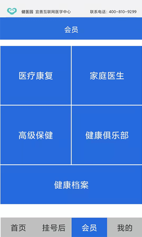 健医园app下载