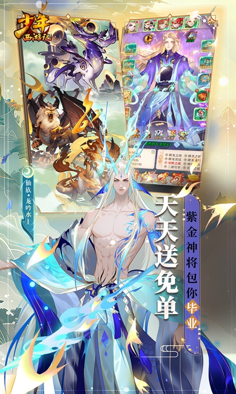 少年西游记最新版