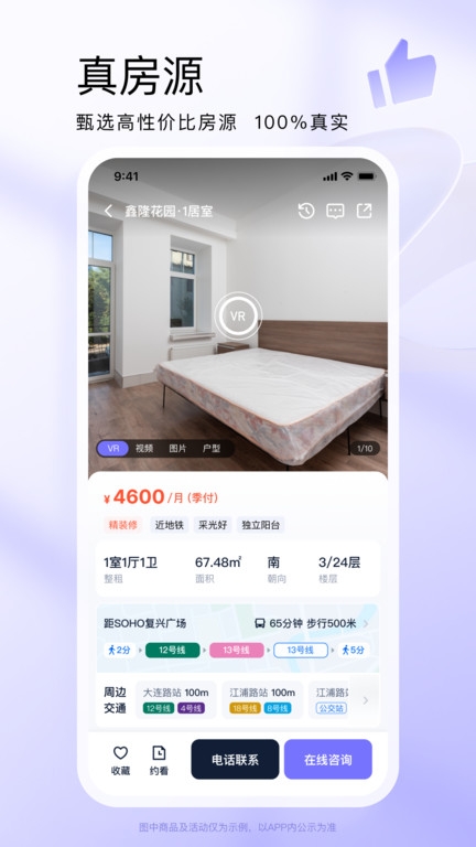 相寓租房app下载安卓版