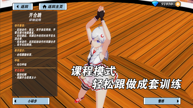 我的健身教练2全角色解锁单机版