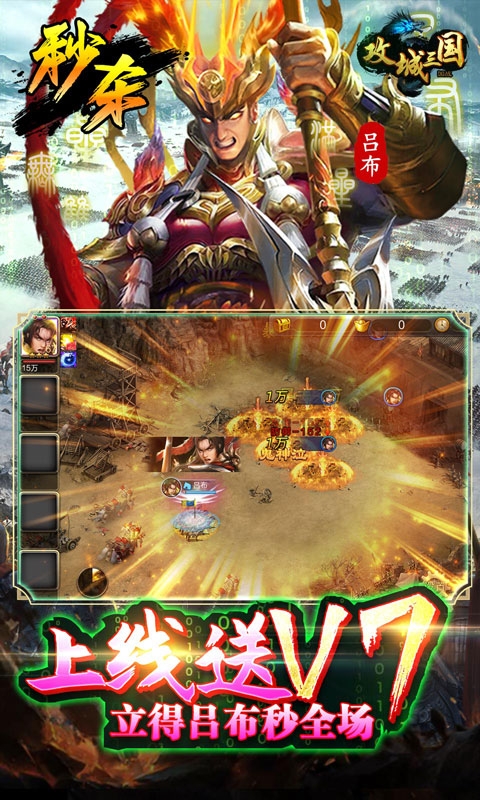 攻城三国下载正式版