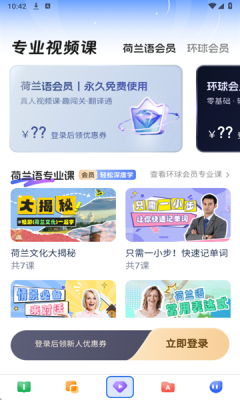 荷兰语学习app下载