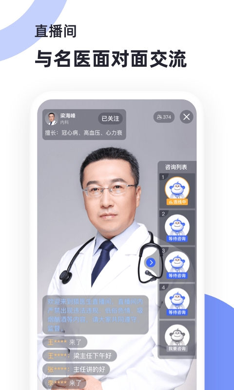 猿创医生app下载