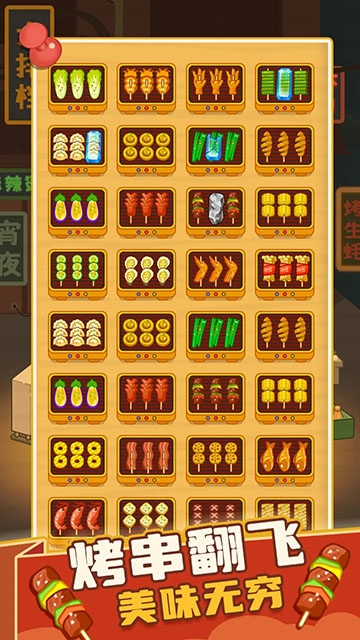 疯狂烧烤摊官方免费下载