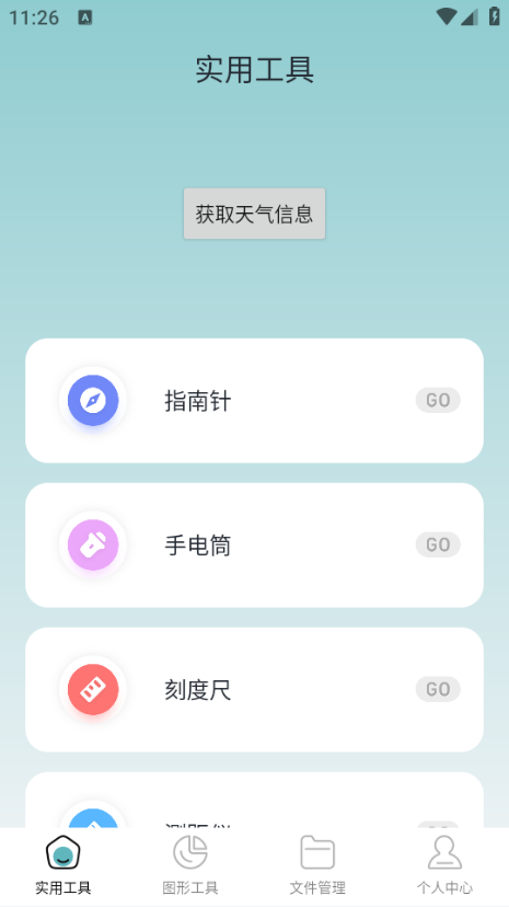 爱玩机工具盒下载安装手机版