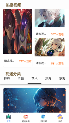 土豆视迷安卓版