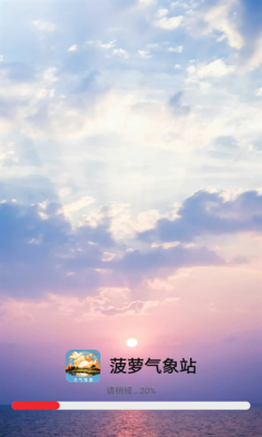 菠萝气象站最新版