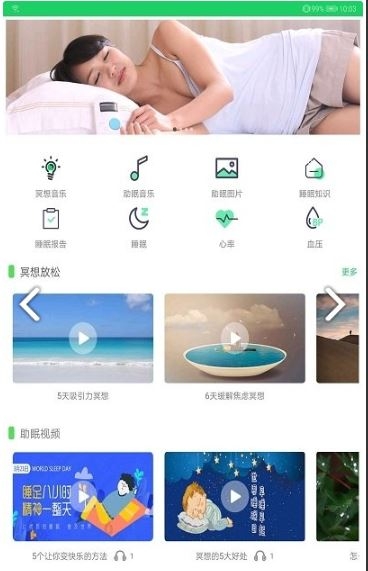 好睡app下载