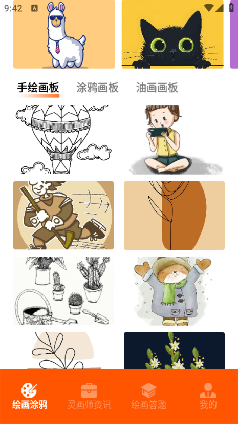 画师联盟灵画师app下载