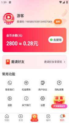 桃花看看短剧软件