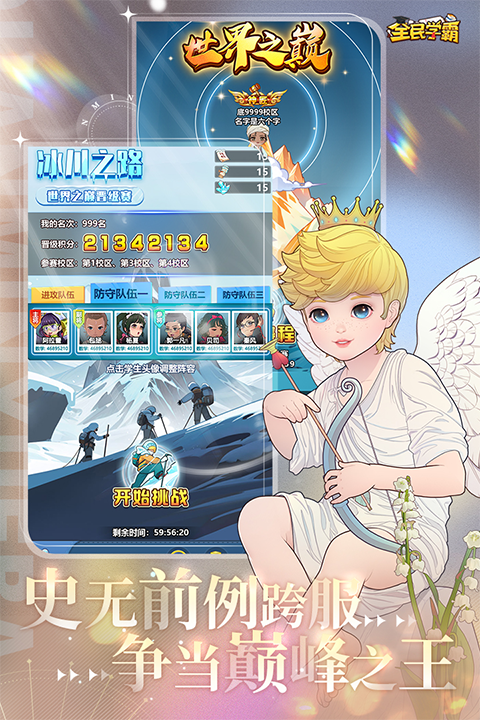 全民学霸官网下载安装最新版