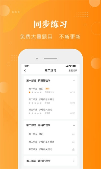 金题护考app官方下载手机版