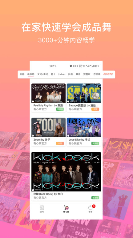 有心跳舞蹈app免费版下载