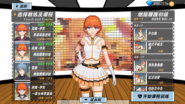 我的健身教练2全角色解锁单机版