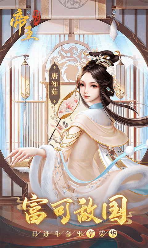 帝王时代手游官方版