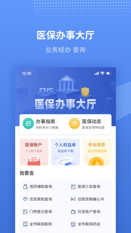 天津医保app官方版