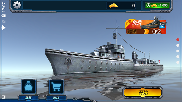 战舰猎杀巅峰海战世界下载安装最新版