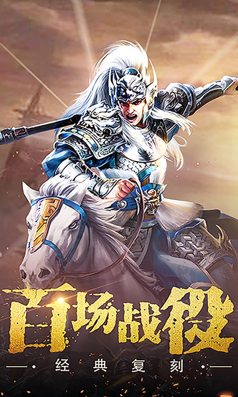 权御三国(攻城略地)