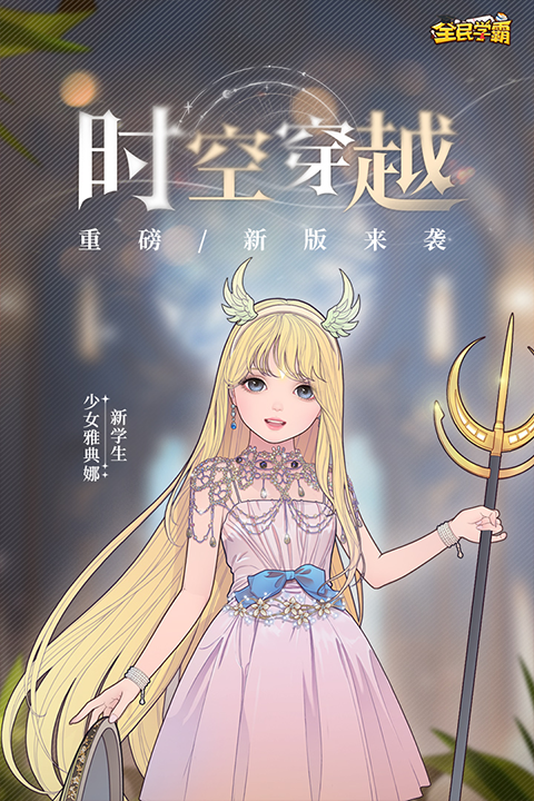 全民学霸官网下载安装最新版