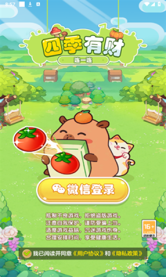 四季有财游戏下载