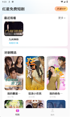 红星免费短剧官网版正版下载