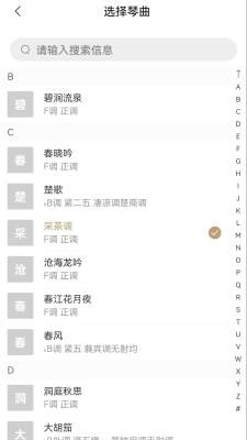 古琴专业调音器软件下载安装免费版