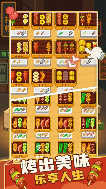 疯狂烧烤摊官方免费下载