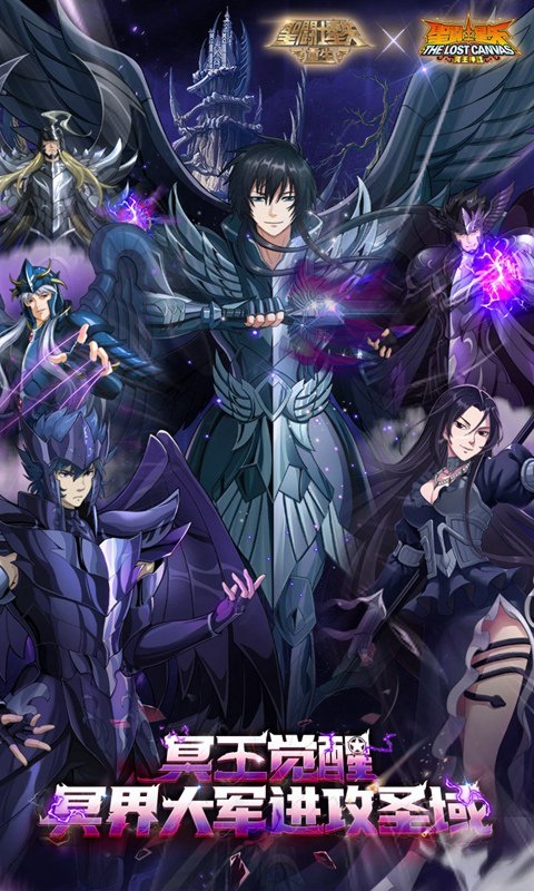 圣斗士星矢：重生下载手机版