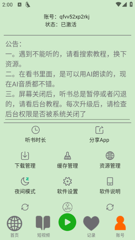 飞鸟听书app官方版下载