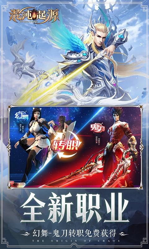 混沌起源下载安卓版