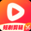 AI短剧剪辑软件下载手机版免费