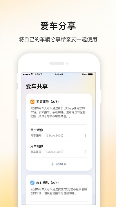 新日出行app官方下载最新版