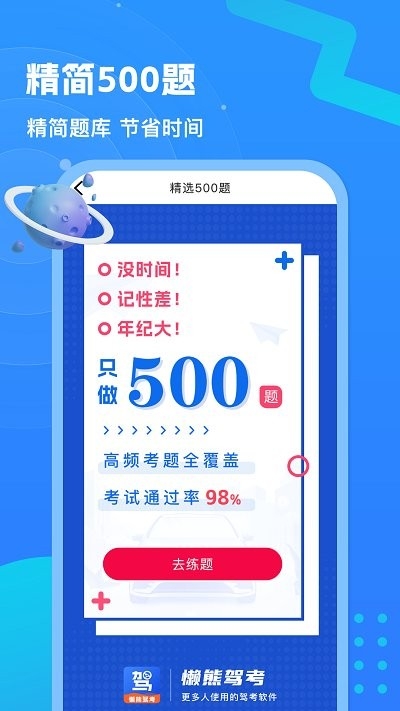 懒熊驾考app下载安装最新版