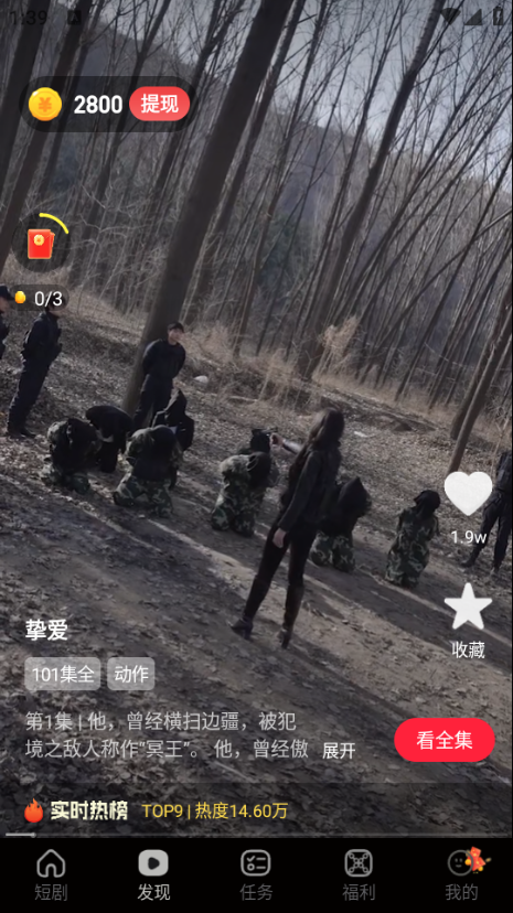 桃花看看短剧软件