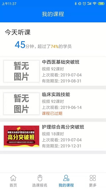 博傲有课app下载