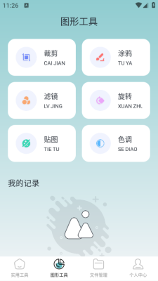爱玩机工具盒下载安装手机版