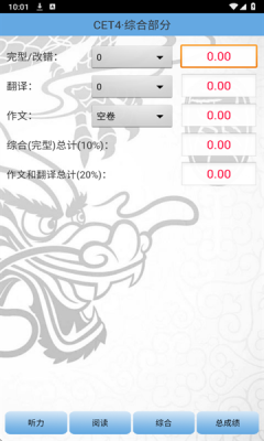 四六级算分器最新版