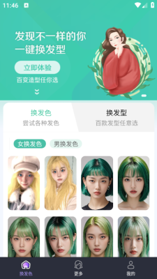 ai发型设计app免费