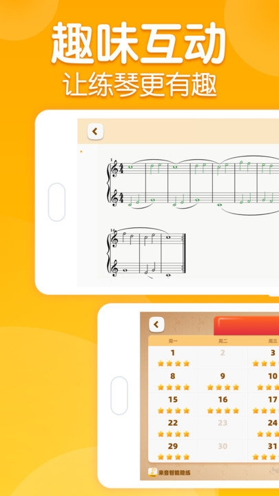 来音智能陪练app下载