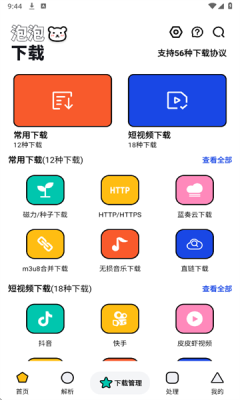 泡泡熊下载器最新版手机版